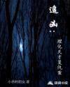 追凶：理化天才复仇案章节列表