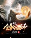 末世全能法师章节列表