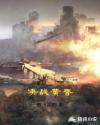 决战黄昏章节列表