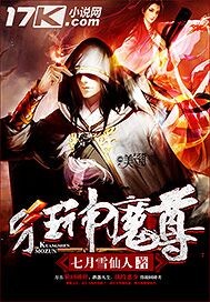 狂神魔尊章节列表