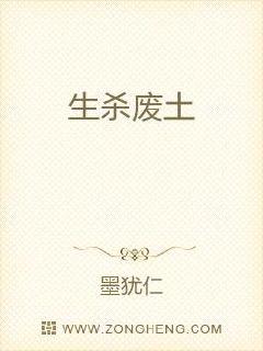 生杀废土章节列表