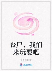 丧日生存章节列表