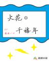 火花，千禧年章节列表