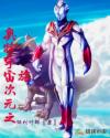 奥特宇宙次元之旅章节列表