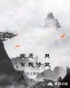 国运：只有我修武章节列表