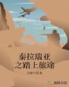 泰拉瑞亚之踏上旅途章节列表