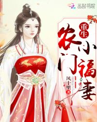 重生农门小福妻章节列表