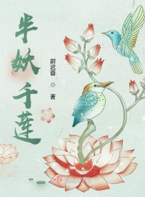 半妖农女有空间章节列表