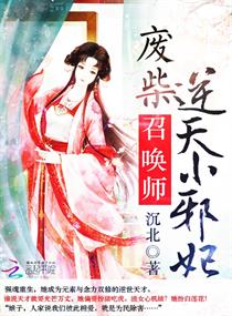 医妃成凰章节列表