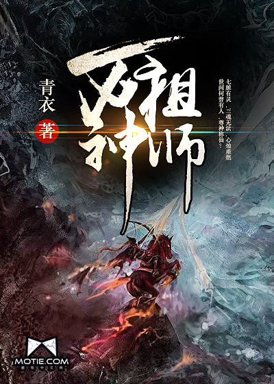 万神祖师章节列表