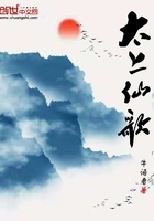 太上仙歌章节列表
