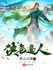 侠气逼人章节列表