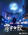 霄宇之歌章节列表