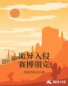 诡异入侵赛博朋克章节列表