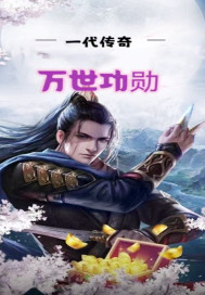 万事功勋章节列表
