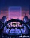 无限同调的巴哈姆特章节列表