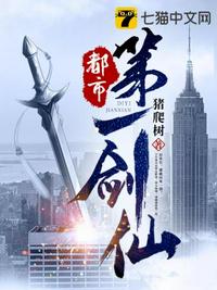 都市第一剑仙章节列表
