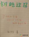 钒屹迩日章节列表