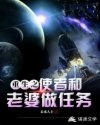 重生之使者和老婆做任务章节列表