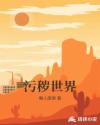 污秽世界章节列表