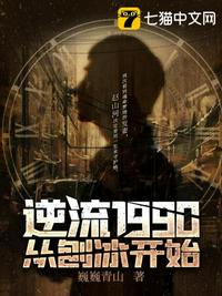 逆流1990从刨冰开始章节列表