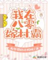 我在八零嫁村霸章节列表