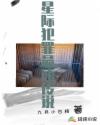星际犯罪最速传说章节列表