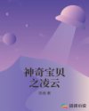神奇宝贝之凌云章节列表