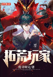 混沌：拓荒玩家章节列表