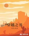 穿越之书章节列表