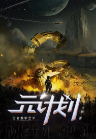 元 计划章节列表