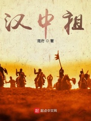 三国：汉中祖章节列表