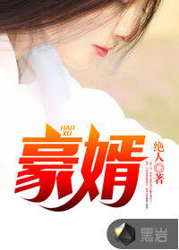 豪婿韩三千章节列表