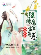 倾城狂妃：强撩魔皇，生崽崽章节列表