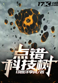 点错科技树：文明毁灭章节列表