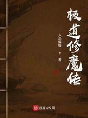 极道修魔传章节列表