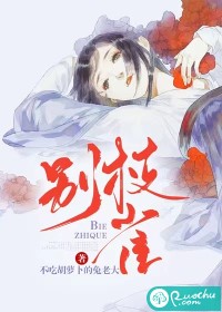 别枝雀章节列表