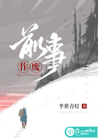 前事作废章节列表