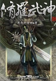 修罗武神楚枫苏柔章节列表