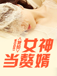 我不想再当废物了林阳苏颜章节列表