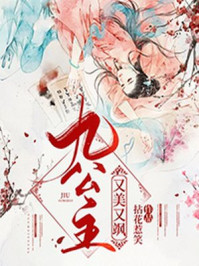 九公主又美又飒楚倾歌章节列表