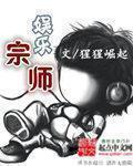 娱乐宗师章节列表