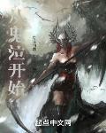 从恶魔猎人开始征战无限章节列表