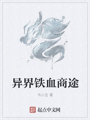 异界铁血商途章节列表