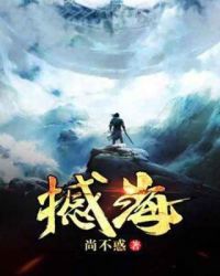 撼海章节列表