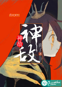 神敌章节列表