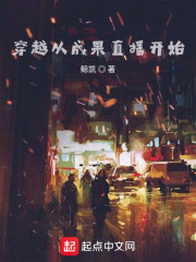娱乐从成果直播开始章节列表