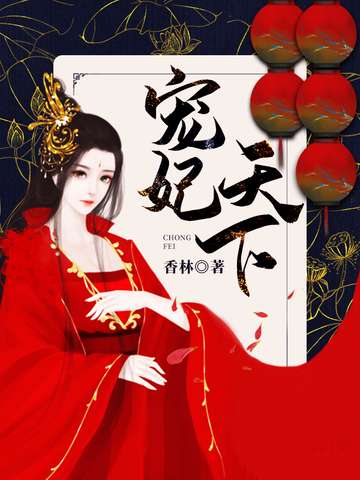 苏家嫡女苏南衣章节列表