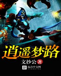 逍遥梦路章节列表