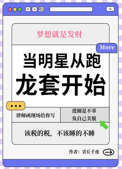 当明星从跑龙套开始章节列表